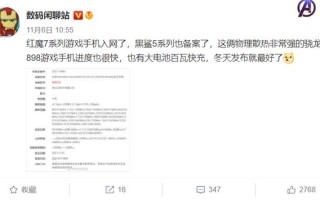 骁龙898+SSD存储!黑鲨5系列已经备案,或将再次屠榜 骁龙898+SSD存储!黑鲨5系列已经备案,或将再次屠榜