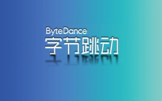 字节跳动未来走向何方? 字节跳动未来走向何方?