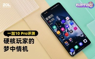 性能旗舰一加10 Pro评测:硬核玩家的梦中情机 性能旗舰一加10 Pro评测:硬核玩家的梦中情机