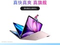 Vivo Pad 5确认将于5月29日发布