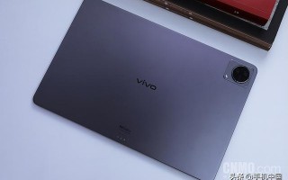 vivo Pad评测:完善自家生态“万物互联”时代下的全能平板 vivo Pad评测:完善自家生态“万物互联”时代下的全能平板