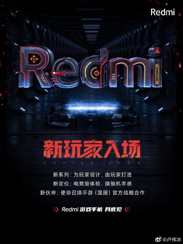 67W快充！红米游戏手机入网：这次备货很充足-第1张图片-易维数码