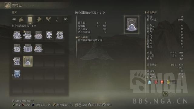艾尔登法环：这似乎是这游戏最强的骨灰了吧 感觉比我本体还能打-第2张图片-易维数码