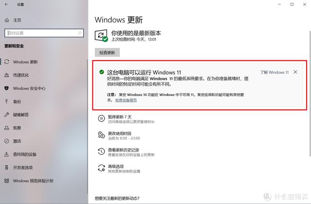 无需等待，只需要简单一步，电脑直接升级Windows 11-第1张图片-易维数码