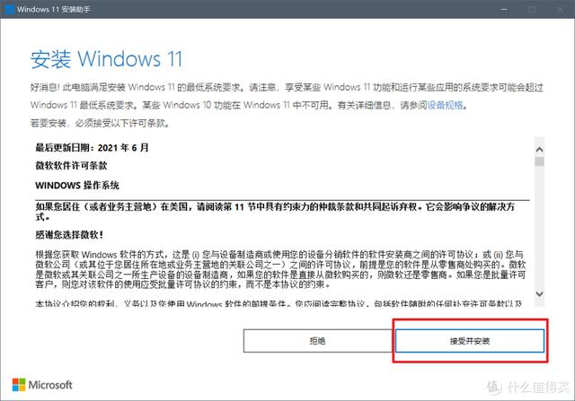 无需等待，只需要简单一步，电脑直接升级Windows 11-第3张图片-易维数码