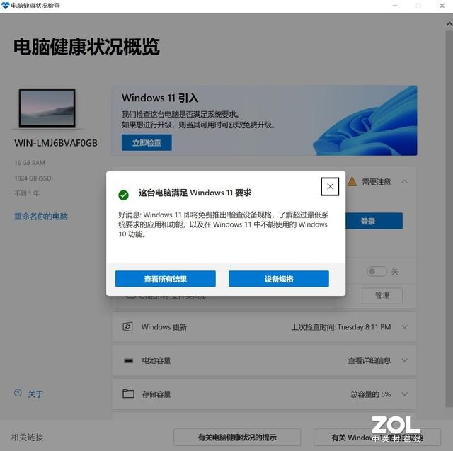 保姆级Windows 11升级教程三分钟包学会-第7张图片-易维数码