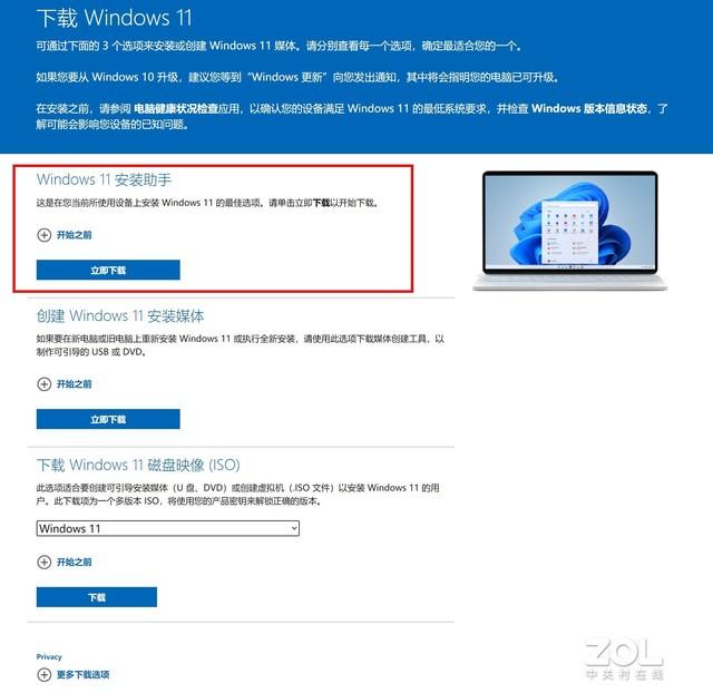 保姆级Windows 11升级教程三分钟包学会-第12张图片-易维数码