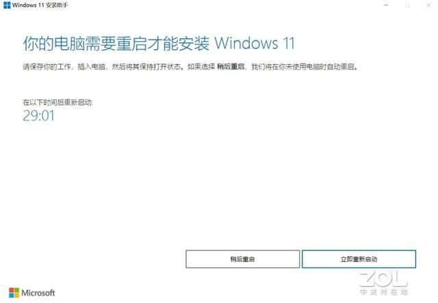保姆级Windows 11升级教程三分钟包学会-第13张图片-易维数码