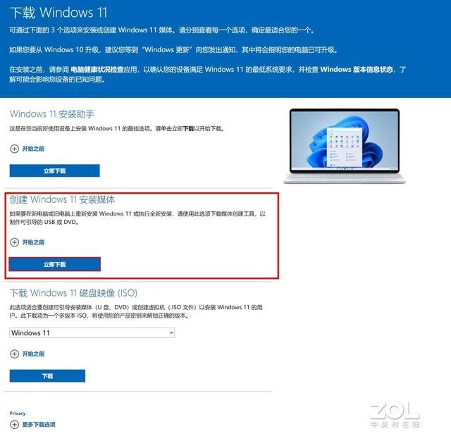 保姆级Windows 11升级教程三分钟包学会-第17张图片-易维数码