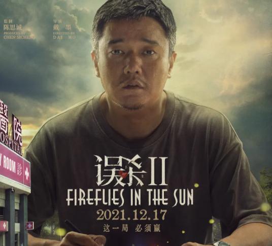 《误杀2》：一场开始就注定失败的死局，却成全了一位父亲的胜利-第17张图片-易维数码