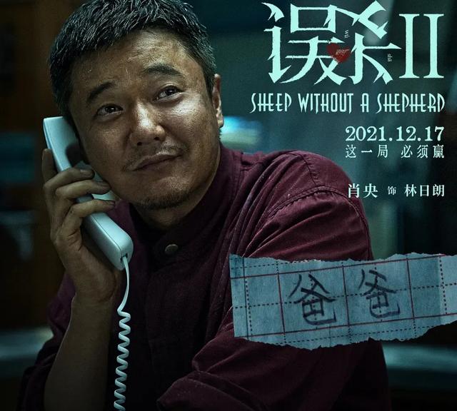 《误杀2》：一场开始就注定失败的死局，却成全了一位父亲的胜利-第18张图片-易维数码