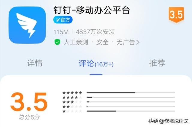 如何看待钉钉因在线授课，导致大量学生给钉钉差评？-第1张图片-易维数码