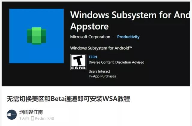 Windows 11强功能终于来了，安卓软件真的可以随便下-第4张图片-易维数码