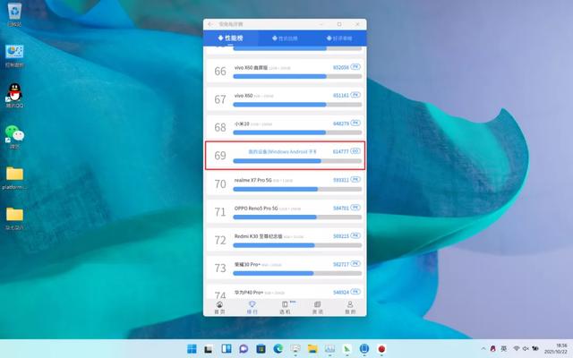 Windows 11强功能终于来了，安卓软件真的可以随便下-第18张图片-易维数码