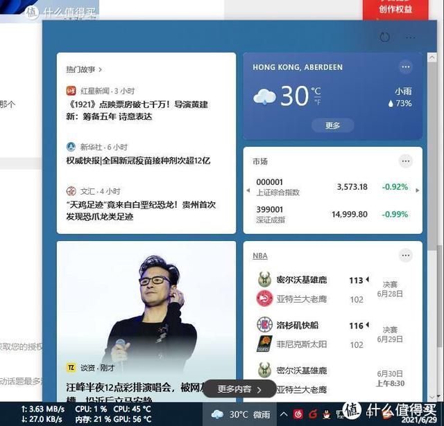 Windows11“正式版”测评，有必要升级吗-第16张图片-易维数码