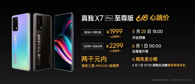 疯狂套娃，realme多款新机发布：最便宜的骁龙888手机-第9张图片-易维数码