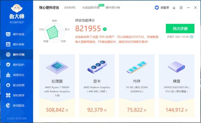 拥有极致体验的轻薄笔记本！华硕无畏Pro14 锐龙版上手体验-第17张图片-易维数码