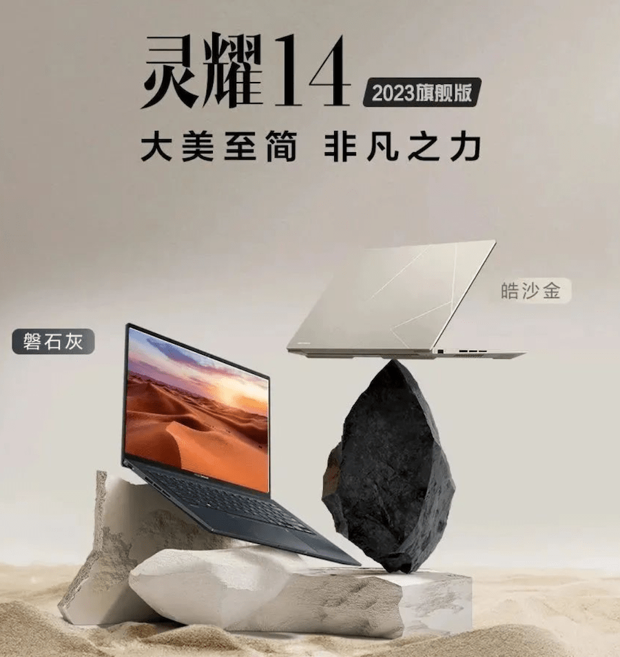 华硕灵耀 14 2023 旗舰版笔记本开卖：2.8K 120Hz OLED 屏-第2张图片-易维数码