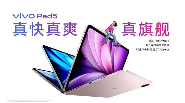 工作学习好帮手，vivo Pad5正式开售-第1张图片-易维数码
