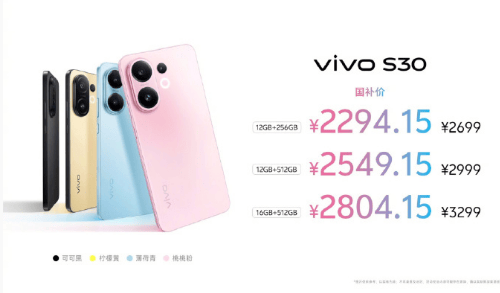 vivo S30系列、vivo Pad5、vivo 33W自带线充电宝今日正式开售-第1张图片-易维数码