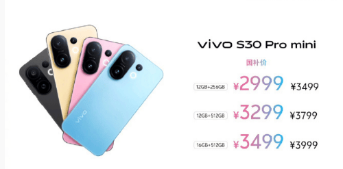 vivo S30系列、vivo Pad5、vivo 33W自带线充电宝今日正式开售-第2张图片-易维数码