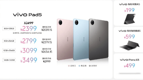 vivo S30系列、vivo Pad5、vivo 33W自带线充电宝今日正式开售-第3张图片-易维数码