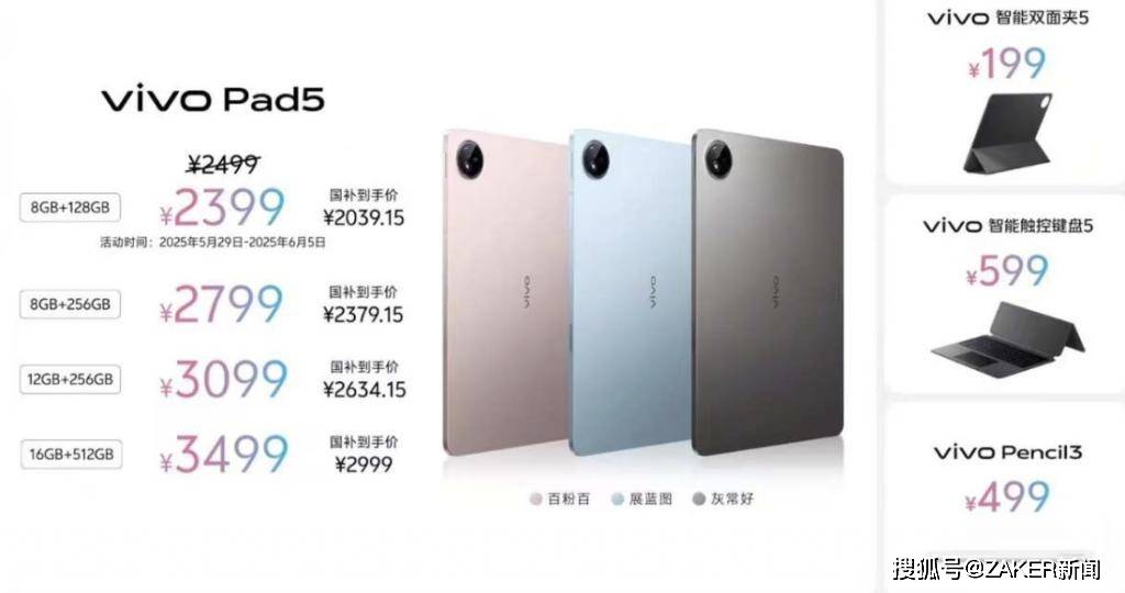 vivo Pad5实测：同价位标杆！学习娱乐一手抓-第1张图片-易维数码