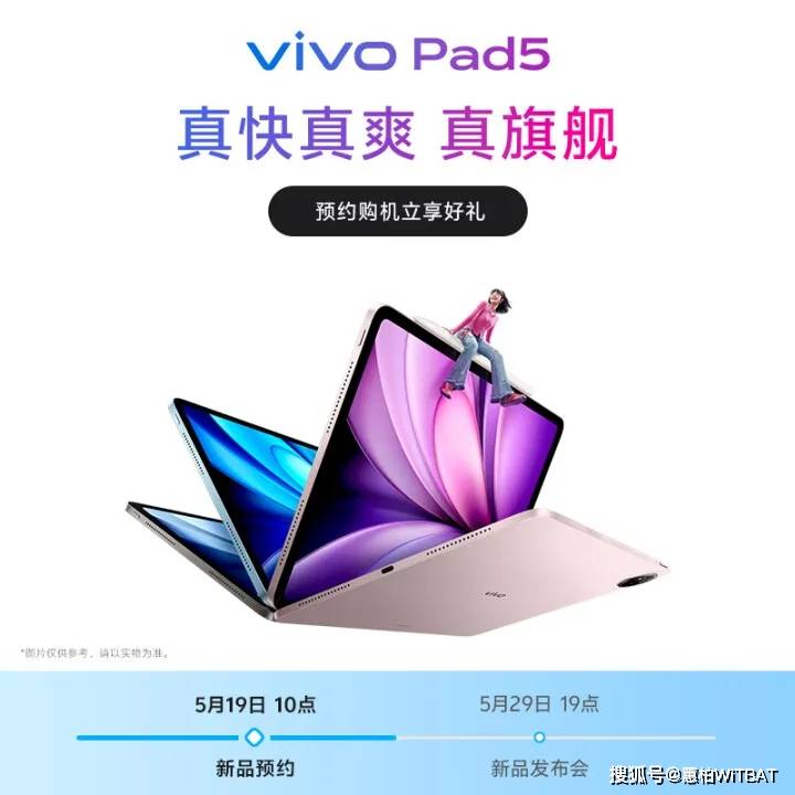 Vivo Pad 5确认将于5月29日发布-第1张图片-易维数码