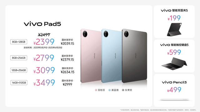 真旗舰体验来袭 vivo Pad5今日开售2499元起-第7张图片-易维数码