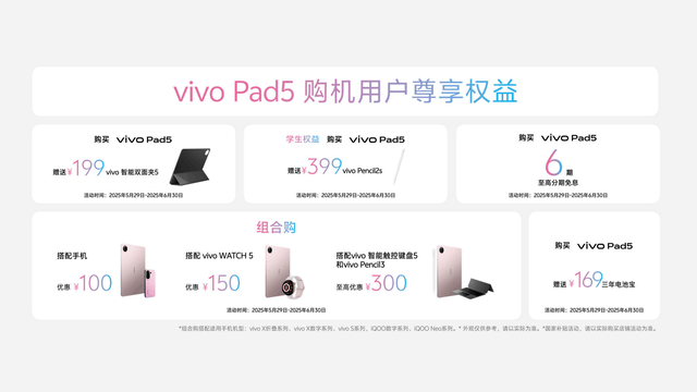 真旗舰体验来袭 vivo Pad5今日开售2499元起-第8张图片-易维数码
