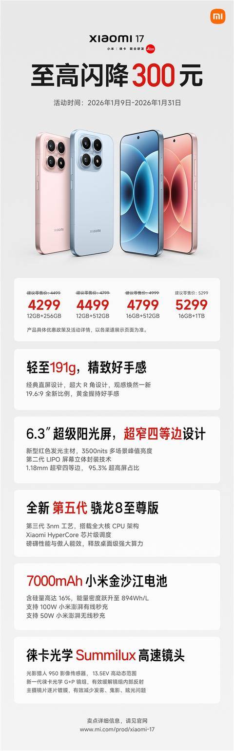 不止汽车！小米17手机降价海报也全面取消小字-第3张图片-易维数码